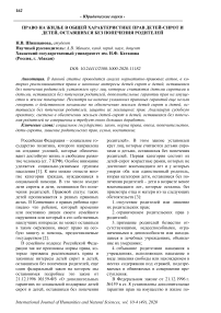 Право на жилье в общей характеристике прав детей-сирот и детей, оставшихся без попечения родителей