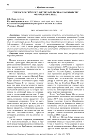Генезис российского законодательства о банкротстве физического лица