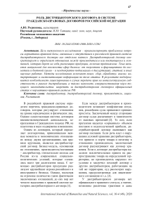 Роль дистрибьюторского договора в системе гражданско-правовых договоров Российской Федерации