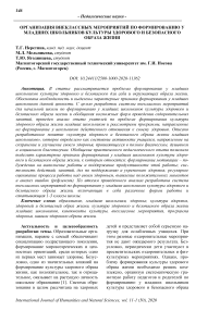 Организация внеклассных мероприятий по формированию у младших школьников культуры здорового и безопасного образа жизни