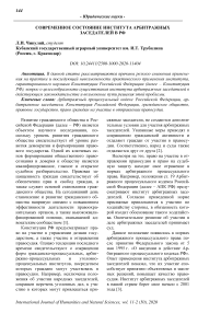 Современное состояние института арбитражных заседателей в РФ