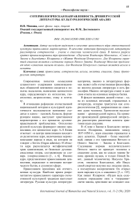 Сотериологическая направленность древнерусской литературы: культурологический анализ