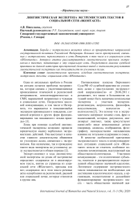 Лингвистическая экспертиза экстремистских текстов в социальной сети "ВКонтакте"