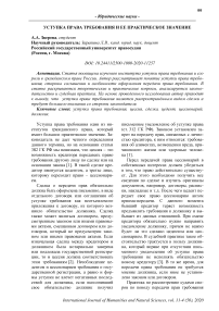Цифровизация нотариальной деятельности в период пандемии короновирусной инфекции в Российской Федерации