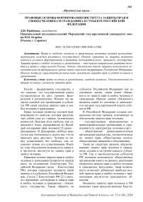 Правовые основы формирования института защиты прав и свобод человека и гражданина в субъекте Российской Федерации