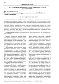 Реализация принципа состязательности по делам о банкротстве