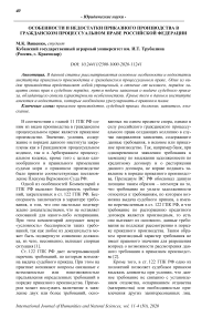 Особенности и недостатки приказного производства в гражданском процессуальном праве Российской Федерации