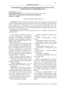 Особенности судебной экспертизы порока воли в рамках гражданского судопроизводства