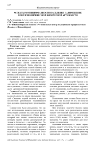 Аспекты мотивированности населения на изменение поведения при низкой физической активности