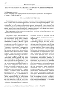 Благоустройство набережных как фактор развития городской среды