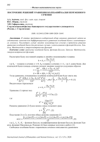 Построение решений уравнения колебаний балки переменного сечения