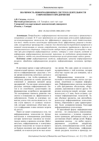 Значимость информационных систем в деятельности современного предприятия