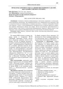 Проблемы здорового образа жизни школьников сельских поселений северного региона