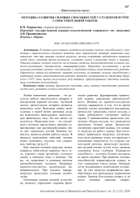 Методика развития силовых способностей у студентов путём самостоятельной работы