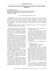 Медиация как вид примирительных процедур в арбитражном процессе