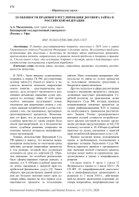 Особенности правового регулирования договора займа в Российской Федерации