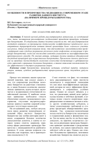 Особенности и преимущества медиации на современном этапе развития данного института (на примере процедуры банкротства)