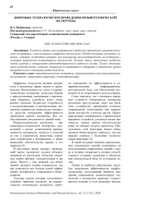 Цифровые технологии при проведении взрывотехнической экспертизы