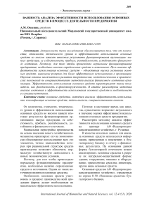 Важность анализа эффективности использования основных средств в процессе деятельности предприятия