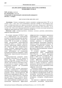 Анализ деятельности ПАО "Россети" в период пандемии COVID-19