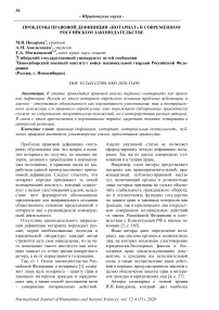Проблемы правовой дефиниции "нотариат" в современном российском законодательстве
