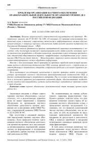 Проблемы организации научного обеспечения правоохранительной деятельности органов внутренних дел Российской Федерации