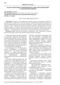 Таможенное регулирование пересылки товаров в международных почтовых отправлениях