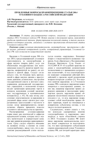 Проблемные вопросы правоприменения статьи 200.4 Уголовного кодекса Российской Федерации