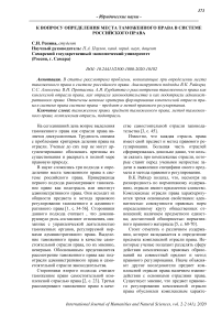 К вопросу определения места таможенного права в системе российского права
