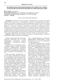 Правовые проблемы применения наилучших доступных технологий в недропользовании Российской Федерации