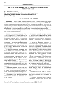 Проблемы правового регулирования опеки и попечительства при усыновлении иностранцами