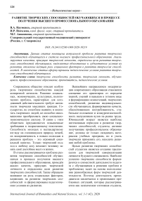 Развитие творческих способностей обучающихся в процессе получения высшего профессионального образования