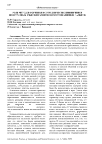 Роль методов обучения в сотрудничестве при изучении иностранных языков и развития коммуникативных навыков