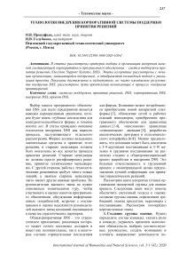 Технология внедрения корпоративной системы поддержки принятия решений