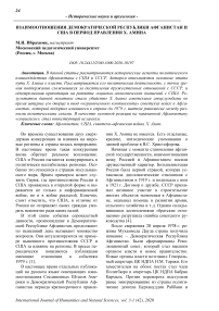 Взаимоотношения Демократической Республики Афганистан и США в период правления Х. Амина