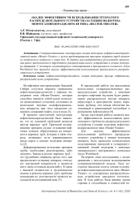 Анализ эффективности использования трубчатого распределительного устройства в секции подогрева нефтегазоводоразделителя типа "Heater-Treater"