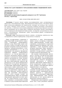 Меры государственного управления в инвестиционной сфере