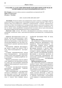 Создание и адаптация цифровой гидродинамической модели терригенных коллекторов визейского яруса