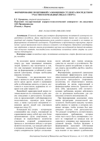 Формирование позитивной самооценки студента посредством участия в командных видах спорта