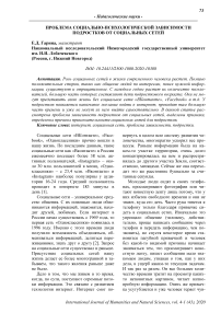 Проблема социально-психологической зависимости подростков от социальных сетей