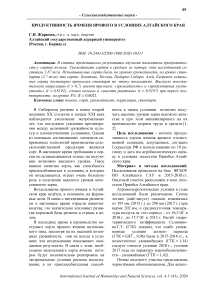 Продуктивность ячменя ярового в условиях Алтайского края