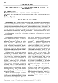 Теоретические аспекты развития системы контроллинга на предприятии