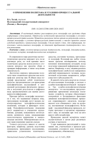 О применении полиграфа в уголовно-процессуальной деятельности