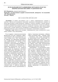 Использование нетрадиционных методов и средств в физическом воспитании студентов вузов