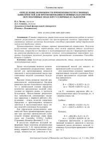 Определение возможности применения регрессионных зависимостей для прогнозирования основных параметров перспективных моделей гусеничных бульдозеров