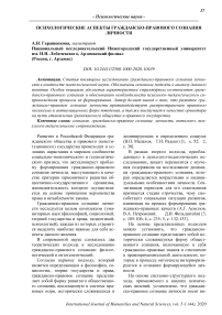 Психологические аспекты гражданско-правового сознания личности