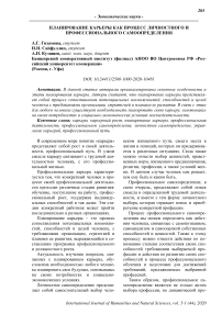 Планирование карьеры как процесс личностного и профессионального самоопределения