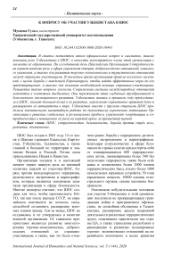 К вопросу об участии Узбекистана в ШОС