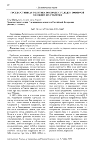 Государственная политика по борьбе с голодом во второй половине XIX столетия