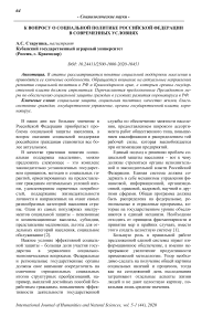 К вопросу о социальной политике Российской Федерации в современных условиях